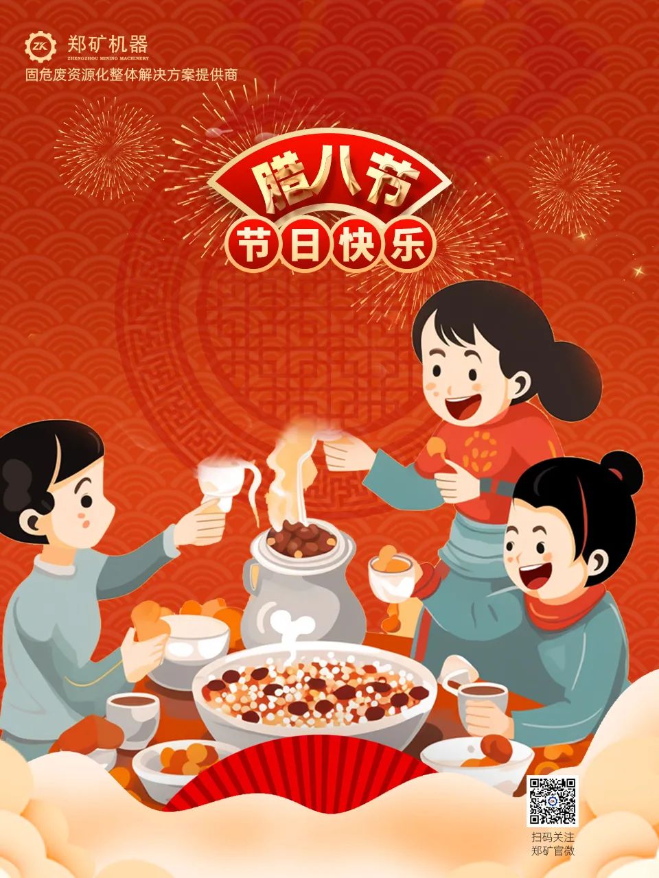 鄭礦機(jī)器 | 臘八節(jié)：溫粥，賞雪，盼新年~